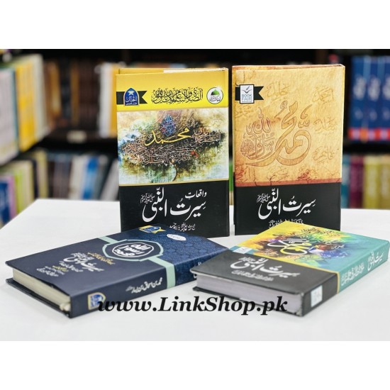 Set of 4 Books Seerat Ul Nabi PBUH - سیرت النبیﷺ کے حوالے سے 4 بہترین کتب