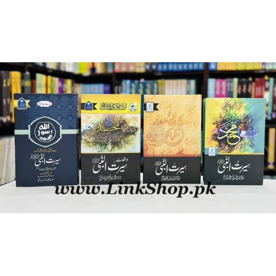 Set of 4 Books Seerat Ul Nabi PBUH - سیرت النبیﷺ کے حوالے سے 4 بہترین کتب