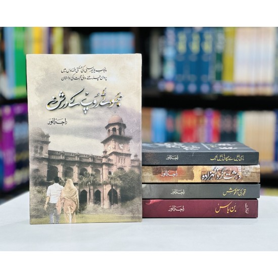 Set of 5 Books of Raja Anwar