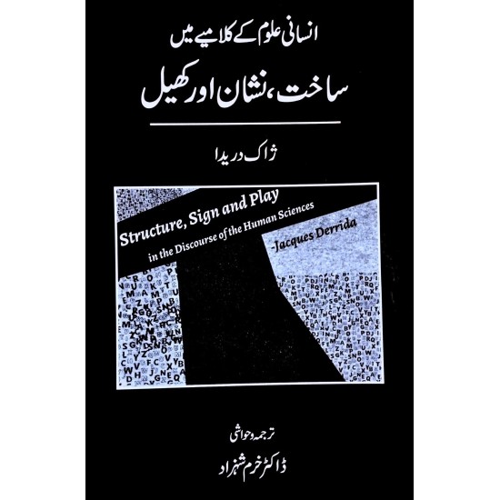 Shanakht , Nishan Aur Kheel - انسانی علوم کے کلامیے میں ساخت، نشان اور کھیل