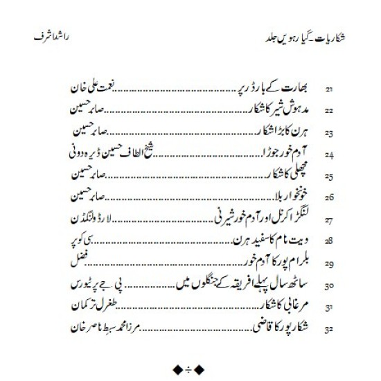 Shikariyat Ki Naqabal E Faramosh Dastanien (Part 11) - شکاریات کی ناقابل فراموش داستانیں