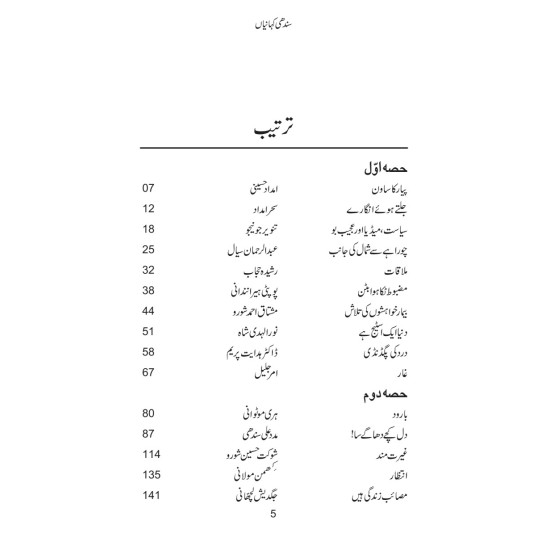 Sindhi Kahaniyan - سندھی کہانیاں