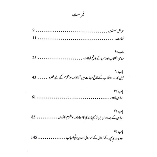 Socialism Ka Zawal Kiyun Aya? - سوویت یونین میں سوشلزم کا زوال کیوں آیا ؟