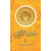 Sultan Ma Muhammad (SAW) - سلطان ما محمد ﷺ