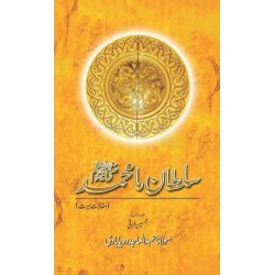 Sultan Ma Muhammad (SAW) - سلطان ما محمد ﷺ