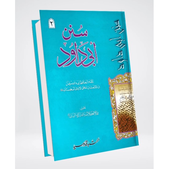 Sunan Abi Dawud - Complete (3 Jild Edition) - سنن ابی داؤد