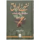 Sunehry Auraq - سنہرے اوراق