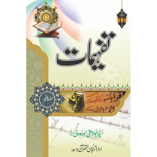 Tafheemat - Complete 5 Parts Set - تفہیمات