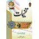 Tafheemat - Complete 5 Parts Set - تفہیمات