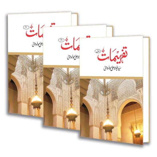 Tafheemat - Complete 5 Parts Set - تفہیمات