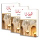 Tafheemat - Complete 5 Parts Set - تفہیمات