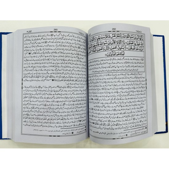 Tafseer Ibn Kaseer in Urdu - Best Quality Edition