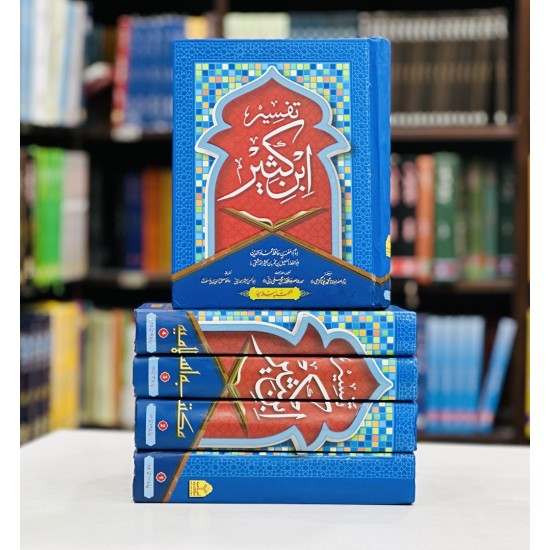 Tafseer Ibn Kaseer in Urdu - Best Quality Edition