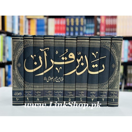 Tafseer Tadabbur e Quran - تفسیر تدبر القرآن