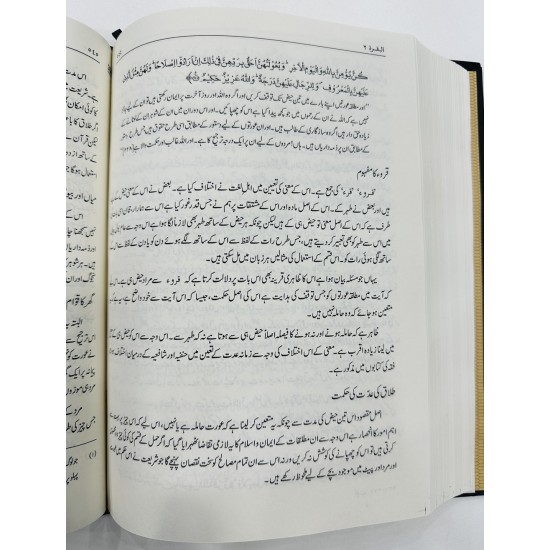 Tafseer Tadabbur e Quran - تفسیر تدبر القرآن