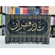 Tafseer Tadabbur e Quran - تفسیر تدبر القرآن