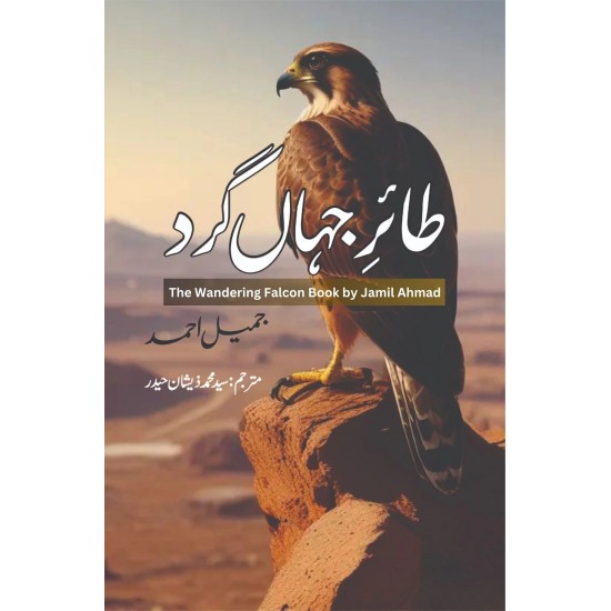 Tair Jahan Ghard - Urdu Translation of The Wandering Falcon