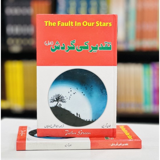 Taqdeer Ki Gardish (Urdu Translation Of The Fault In Our Stars) - تقدیر کی گردش