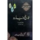 Tareekh Adab Urdu (Complete Set) - تاریخ ادب اردو - مکمل سیٹ