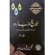 Tareekh Adab Urdu (Complete Set) - تاریخ ادب اردو - مکمل سیٹ