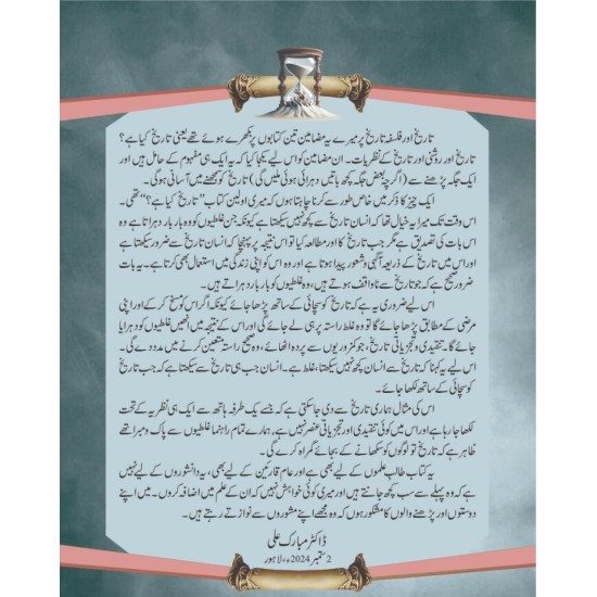 Tareekh Aur Falsfa Tareekh - تاریخ اور فلسفہ تاریخ