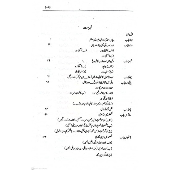 Tareekh e Adbiyat E Urdu - تاریخ ادبیات اردو