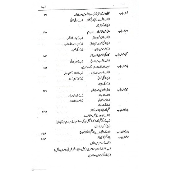 Tareekh e Adbiyat E Urdu - تاریخ ادبیات اردو