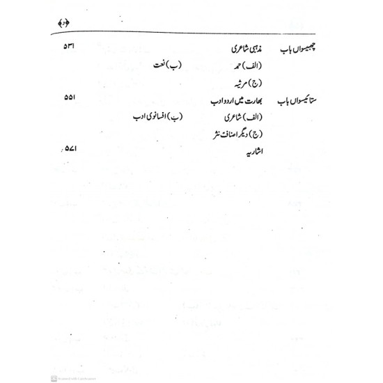 Tareekh e Adbiyat E Urdu - تاریخ ادبیات اردو