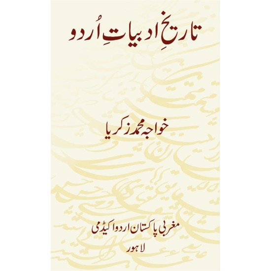 Tareekh e Adbiyat E Urdu - تاریخ ادبیات اردو