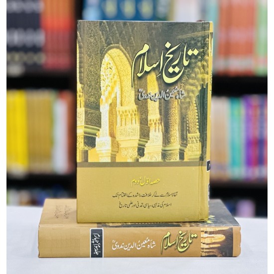 Tareekh e Islam By Shah Moeen Ud Din Nadvi - تاریخ اسلام