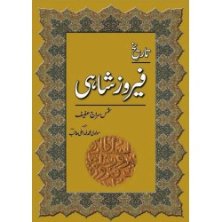 Tareekh Feroz Shahi - تاریخ فیروز شاہی