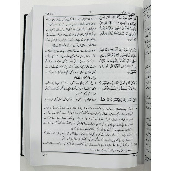 Tarjuma Quran By Dr. Israr Ahmed - ترجمہ قرآن