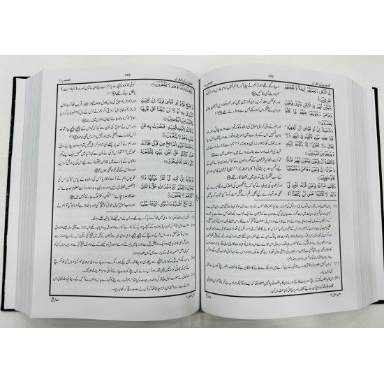 Tarjuma Quran By Dr. Israr Ahmed - ترجمہ قرآن