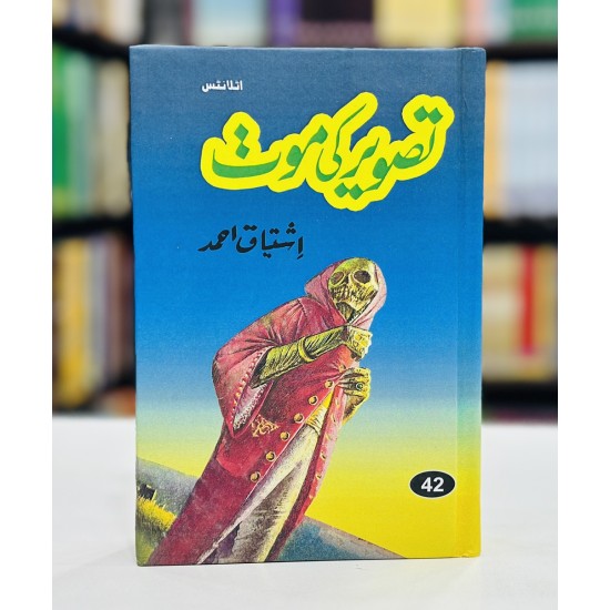 Tasveer Ki Moat (Hardcover Edition) - تصویر کی موت