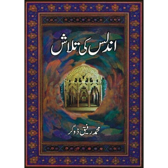 Undlas Ki Talash - اندلس کی تلاش