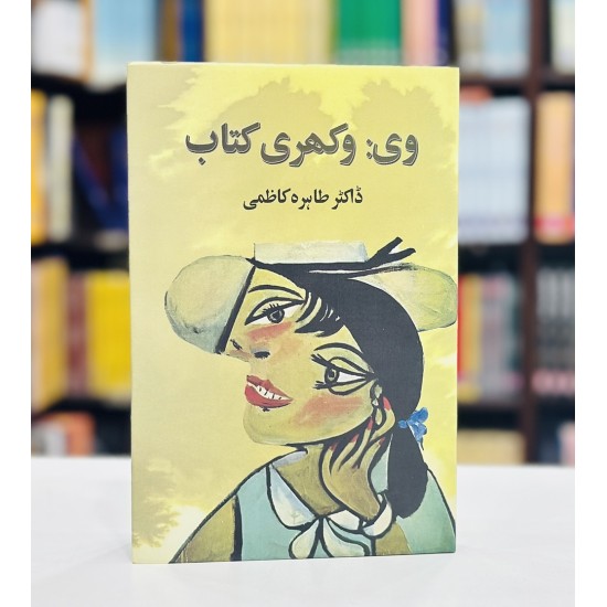 V Vakhri Kitab - وی وکھری کتاب