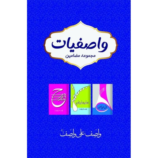 Wasifyat - واصفیات