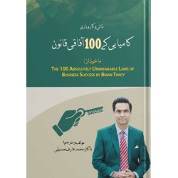 Zaati Wa Karobari Kamyabi Kay 100 Aafaqi Qanon - ذاتی و کاروباری کامیابی کے 100 آفاقی قانون