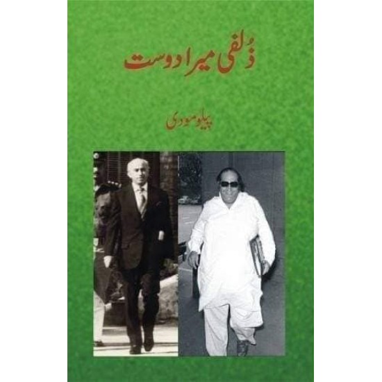 Zulfi Mera Dost - زلفی میرا دوست