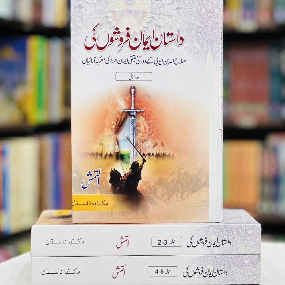 Dastan Iman Faroshon Ki Complete Set By Inayatullah Altamash