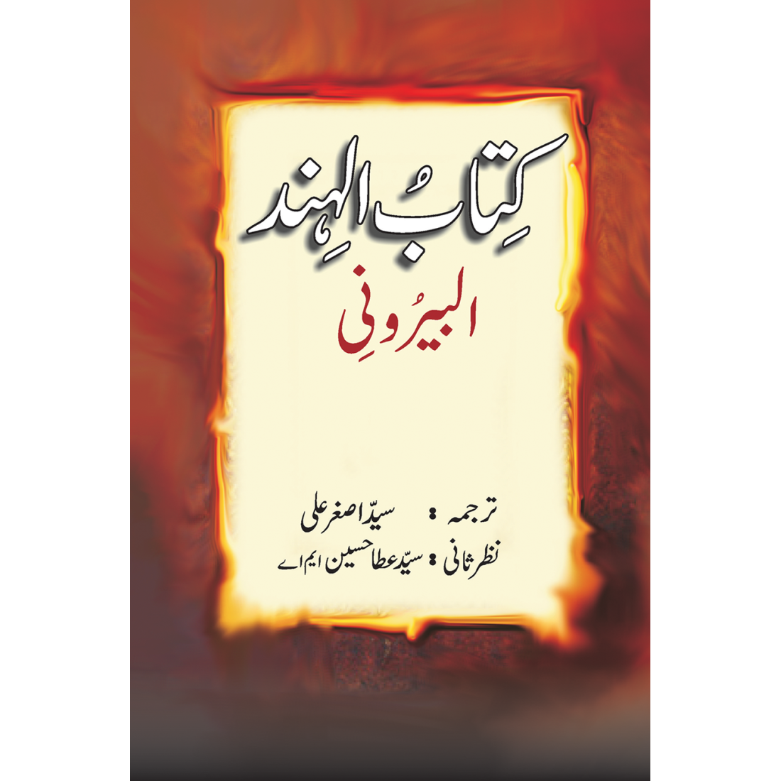 Kitab Ul Hind By Al Biruni | Books of Al Biruni | Translated By Syed ...