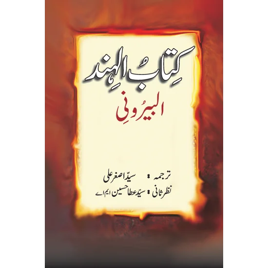 Kitab Ul Hind By Al Biruni | Books of Al Biruni | Translated By Syed ...