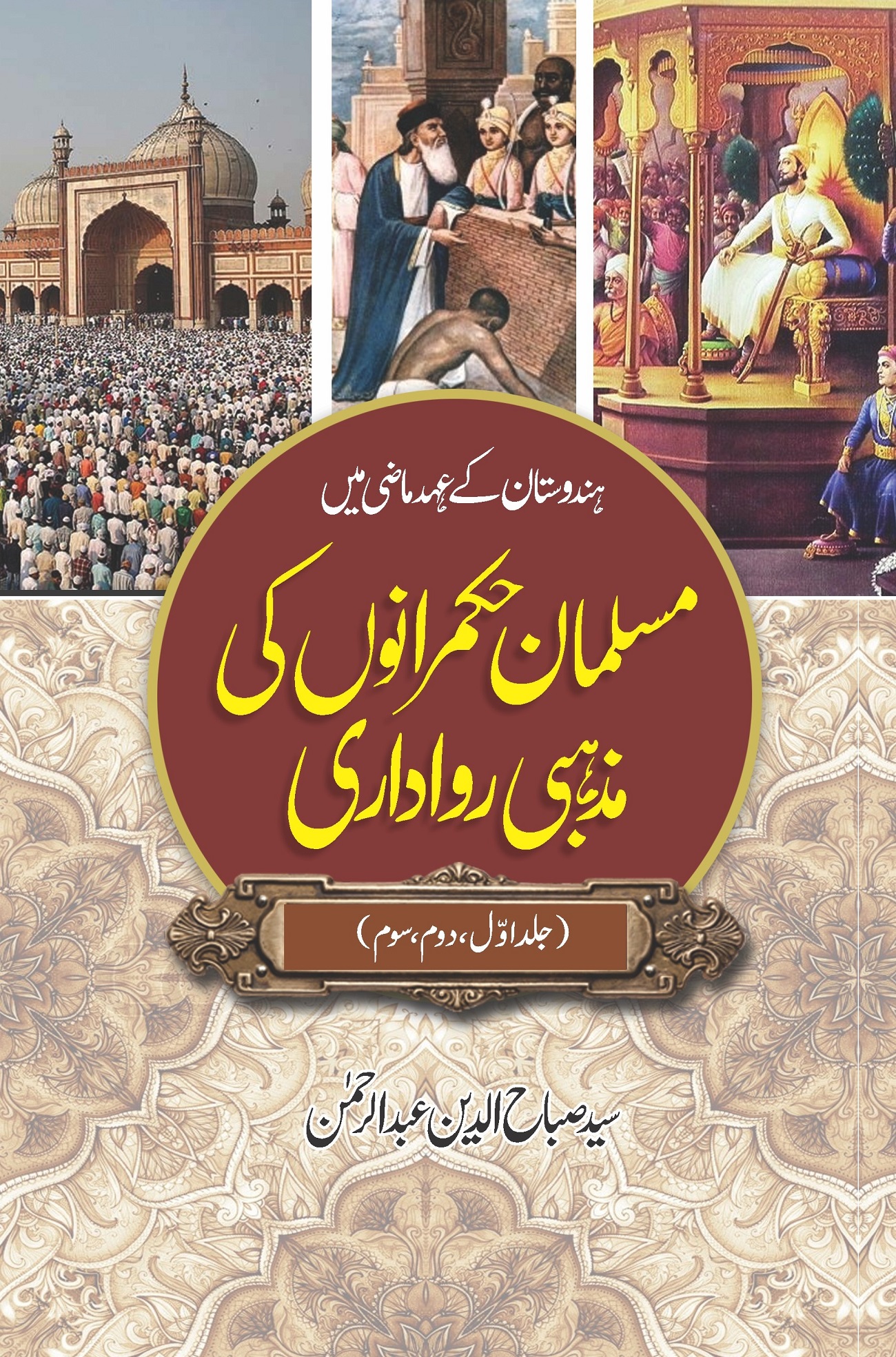 Musalman Hukmarano Ki Mazhabi Rawadari - Online Book Store - Online Books  Link Shop | History Books