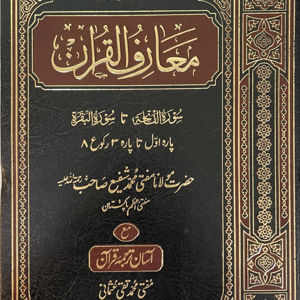 Tafseer Maarf Ul Quran - 8 Volume Set By Mufti Muhammad Shafi