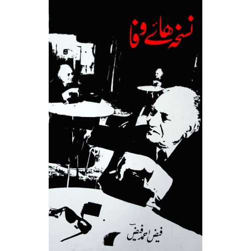 faiz ahmed faiz nuskha hai wafa