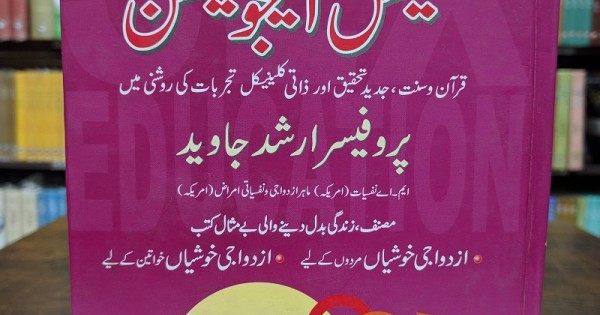 Sex Education Sab Kay Liyeh By Prof Arshad Javed Books Of Prof