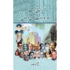 Pakistani Adab Aur Wardat e Ishq o Junoon - پاکستانی ادب اور واردات عشق و جنوں