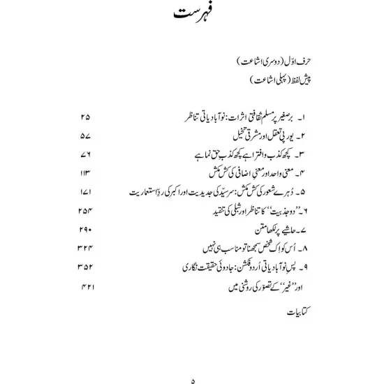 Buy Urdu Adab Ki Tashkeel Jadeed By Nasir Abbas Nayyar | Books of Nasir ...